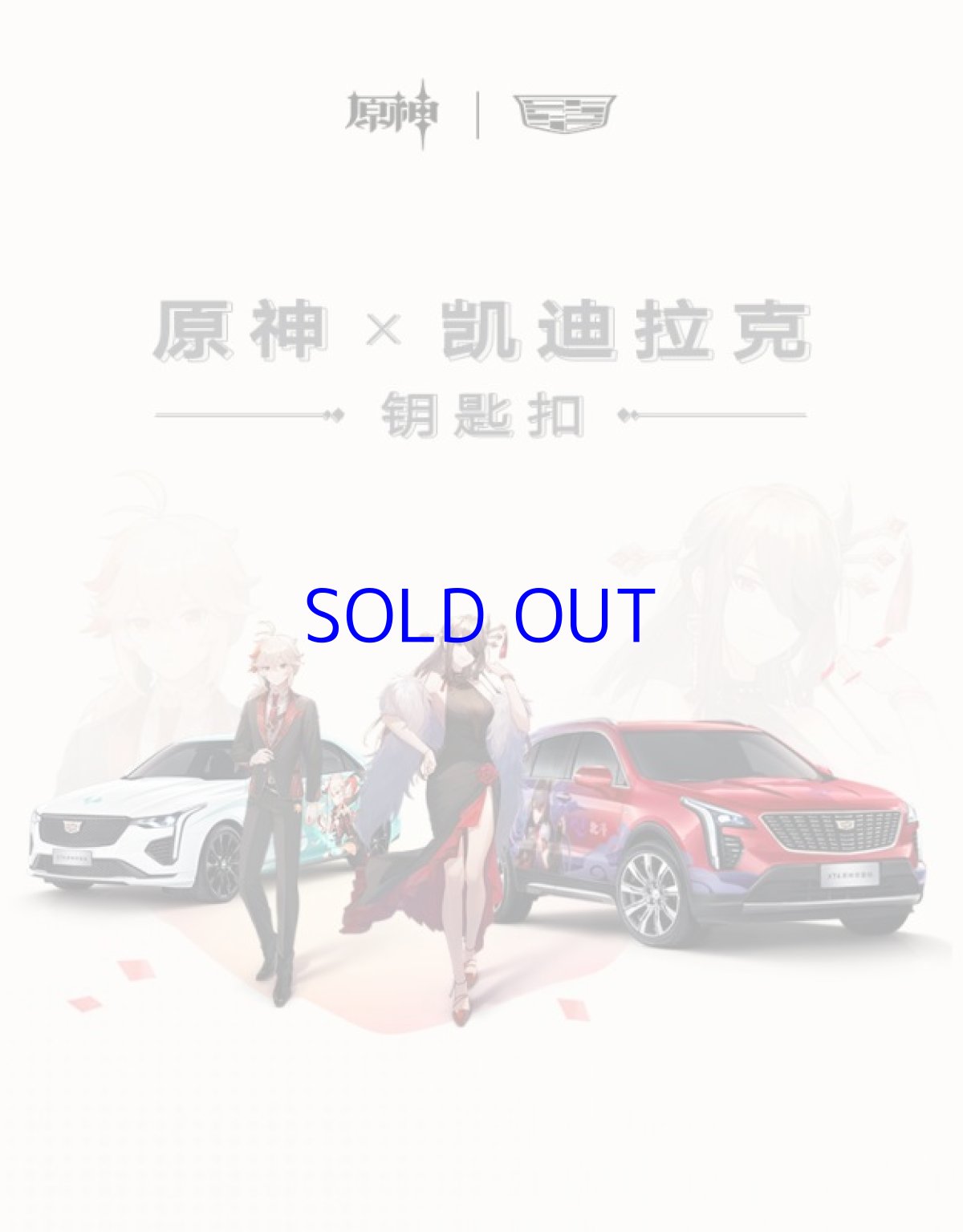 画像2: 原神　キャデラックコラボ　キーホルダー2点セット　Genshin (2)