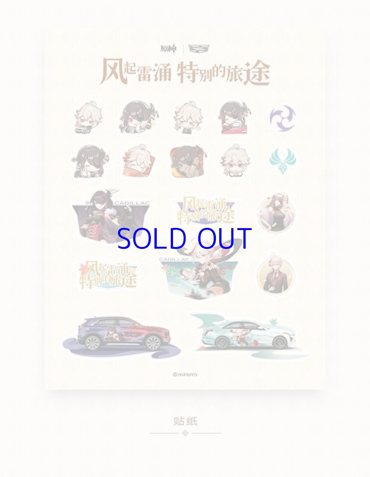 画像3: 原神　キャデラックコラボ　キーホルダー2点セット　Genshin (3)