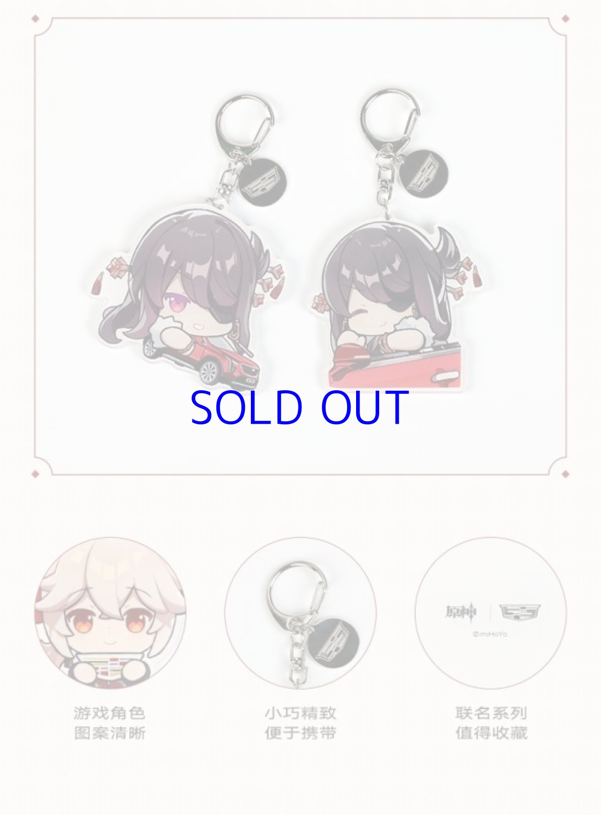 画像5: 原神　キャデラックコラボ　キーホルダー2点セット　Genshin (5)