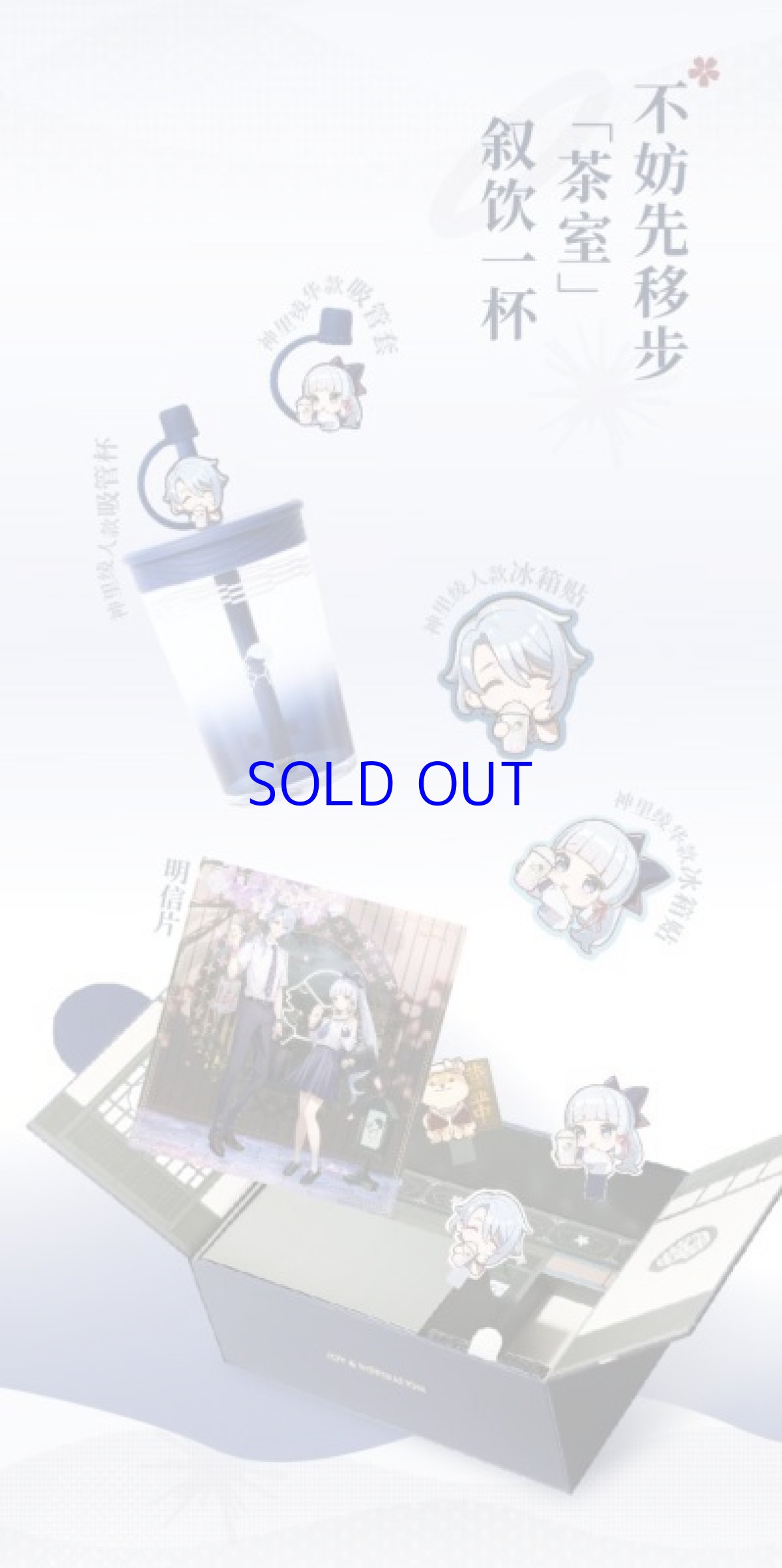 画像6: 原神 喜茶コラボ タンブラーボックスセット 公式正規品 Genshin (6)