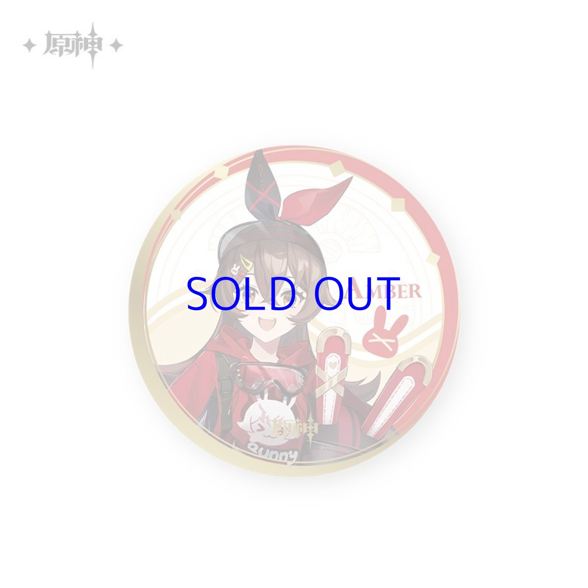 アンバー【予約8月下旬】