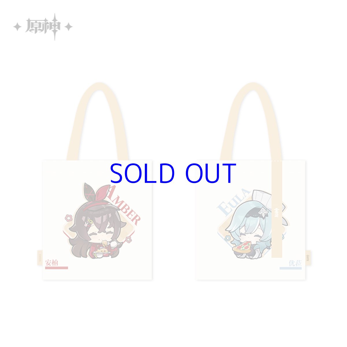 画像1: 【原神 58pt】原神　ピザハットコラボ　トートバッグ　公式正規品　Genshin (1)