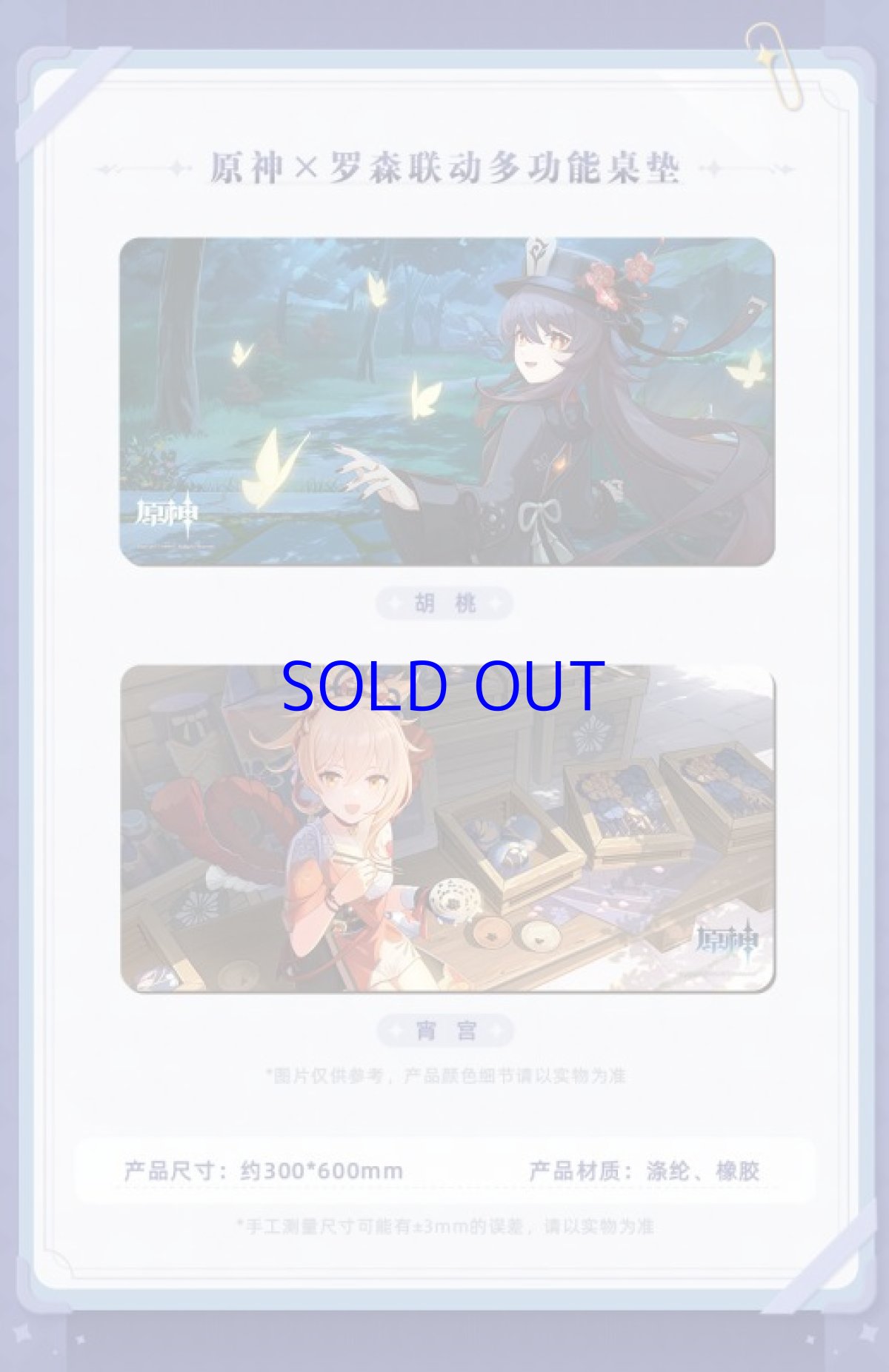 画像2: 原神 ローソンコラボ デスクマット マウスパッド 公式正規品 Genshin (2)