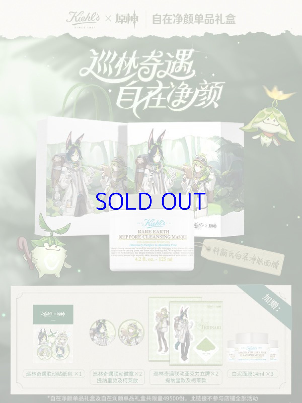 画像2: 原神 Kiehl'sコラボ 「自在浄顔」ギフトボックス【特殊航空便、船便】 (2)