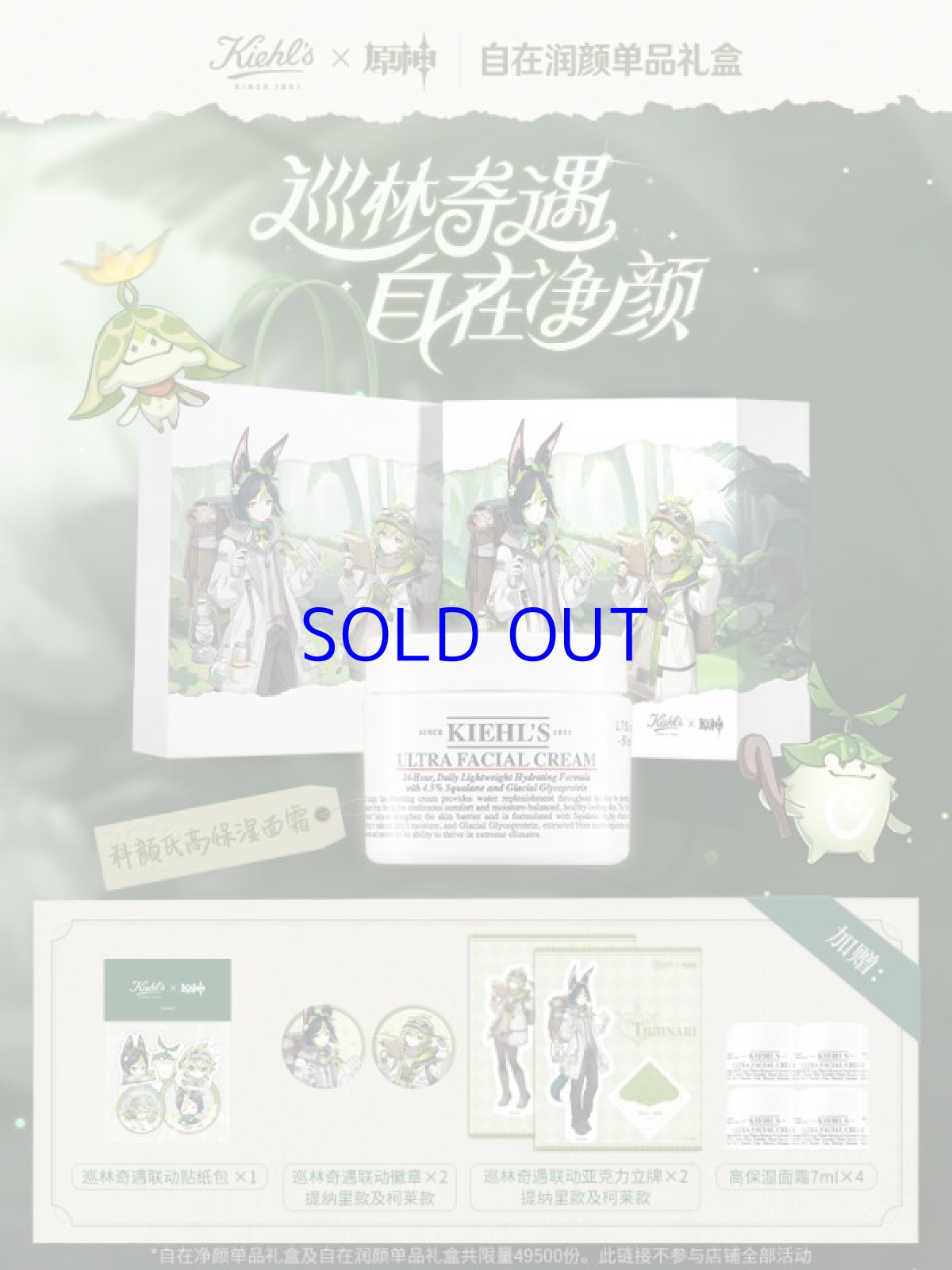 画像2: 原神 Kiehl'sコラボ 「自在潤顔」ギフトボックス【特殊航空便、船便】 (2)