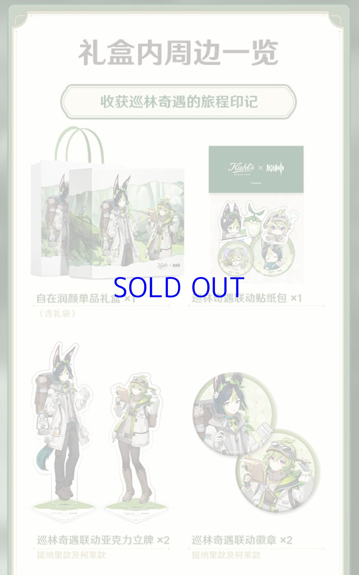画像4: 原神 Kiehl'sコラボ 「自在浄顔」ギフトボックス【特殊航空便、船便】 (4)