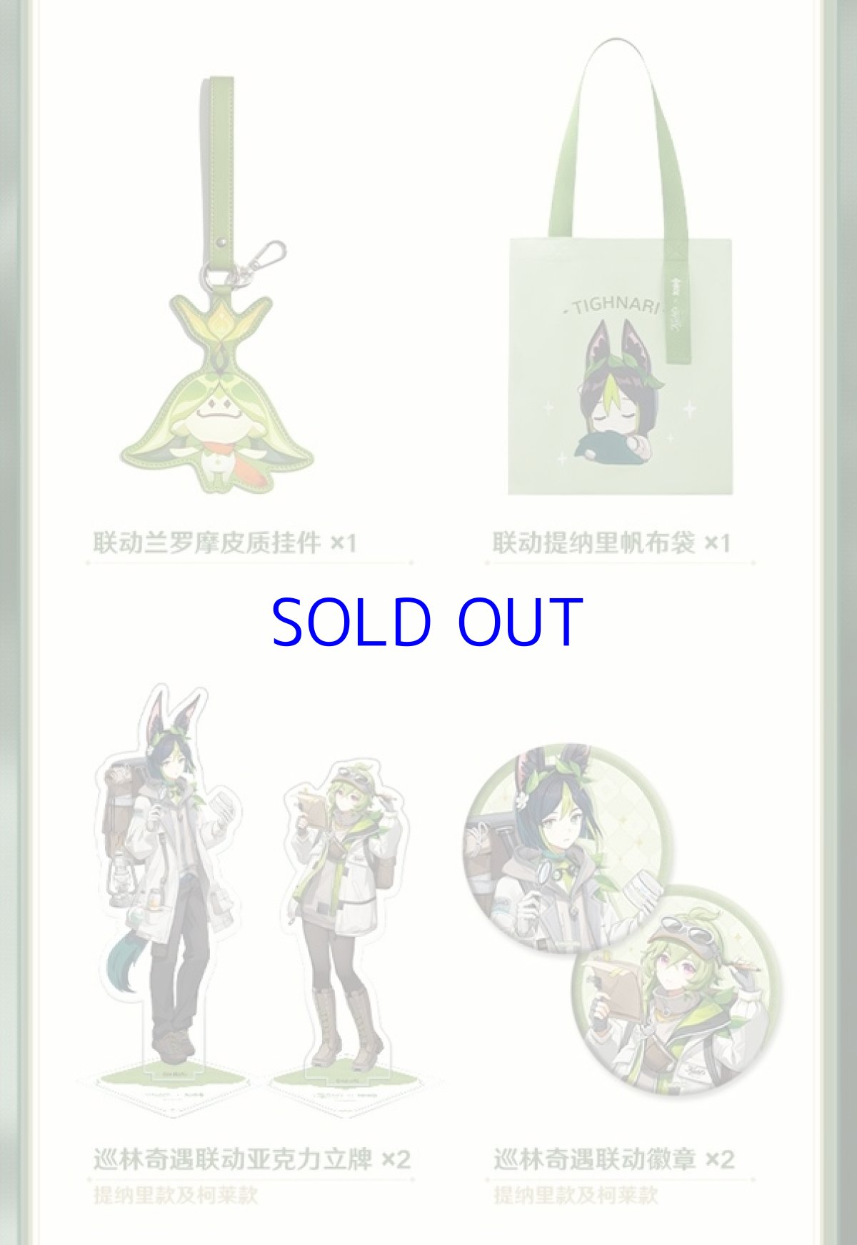 画像6: 原神　Kiehl'sコラボ　「巡林奇遇」ギフトボックス【特殊航空便、船便】 (6)