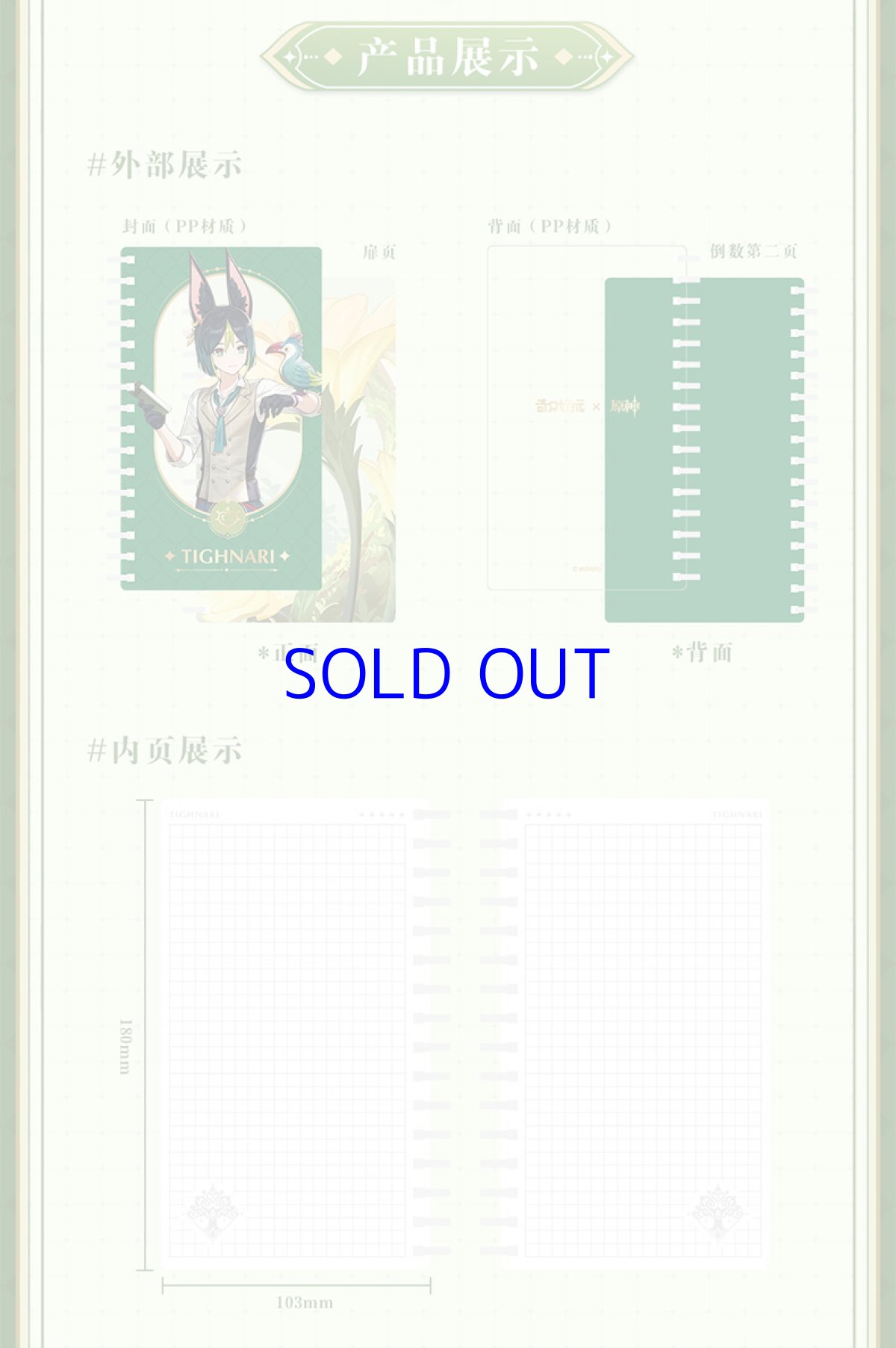 画像2: 原神　文具コラボ　森林奇旅　リングノート (2)