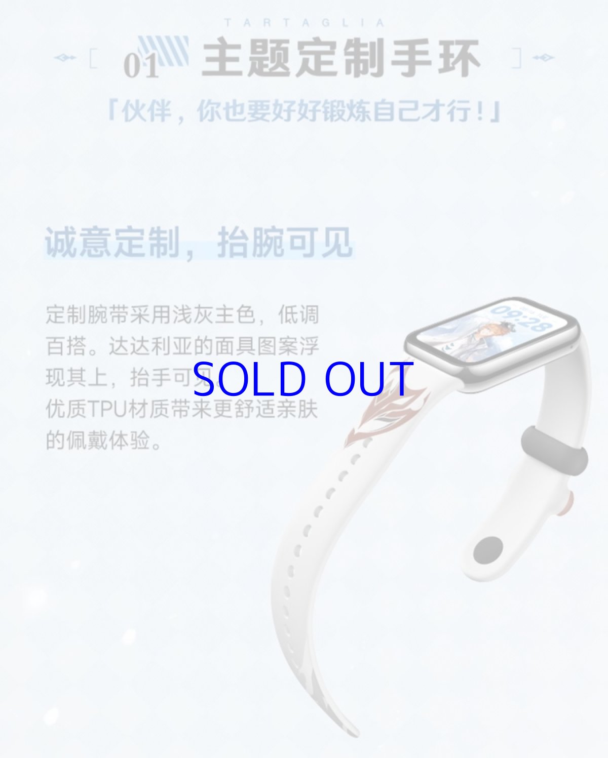 画像4: 原神　Xiaomi Smart Band 8 Pro　タルタリヤモチーフ【中国語／英語】【特殊航空便、船便】 (4)