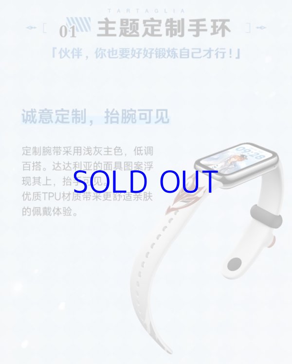 原神 Xiaomi Smart Band 8 Pro タルタリヤモチーフ【中国語／英語