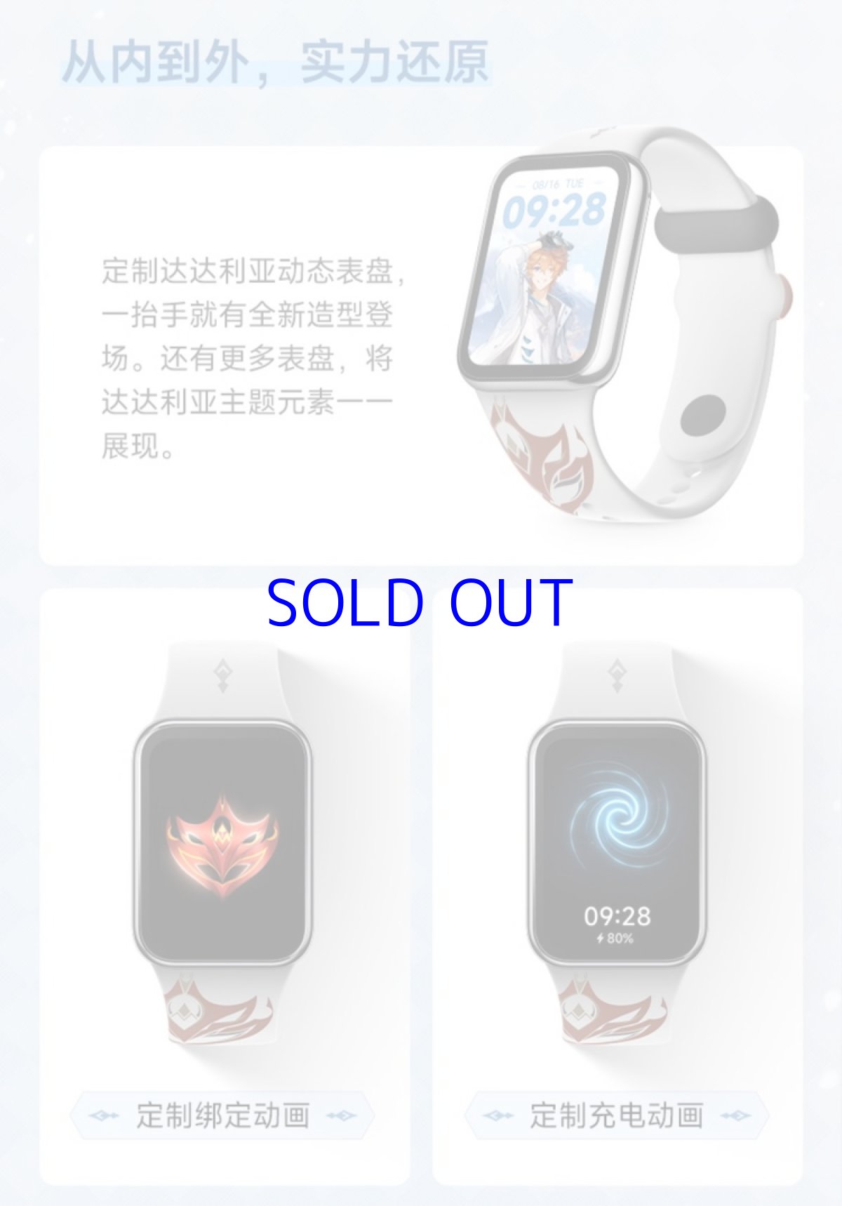 画像5: 原神　Xiaomi Smart Band 8 Pro　タルタリヤモチーフ【中国語／英語】【特殊航空便、船便】 (5)