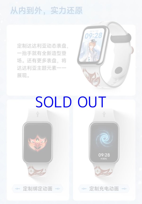 原神 Xiaomi Smart Band 8 Pro タルタリヤモチーフ【中国語／英語