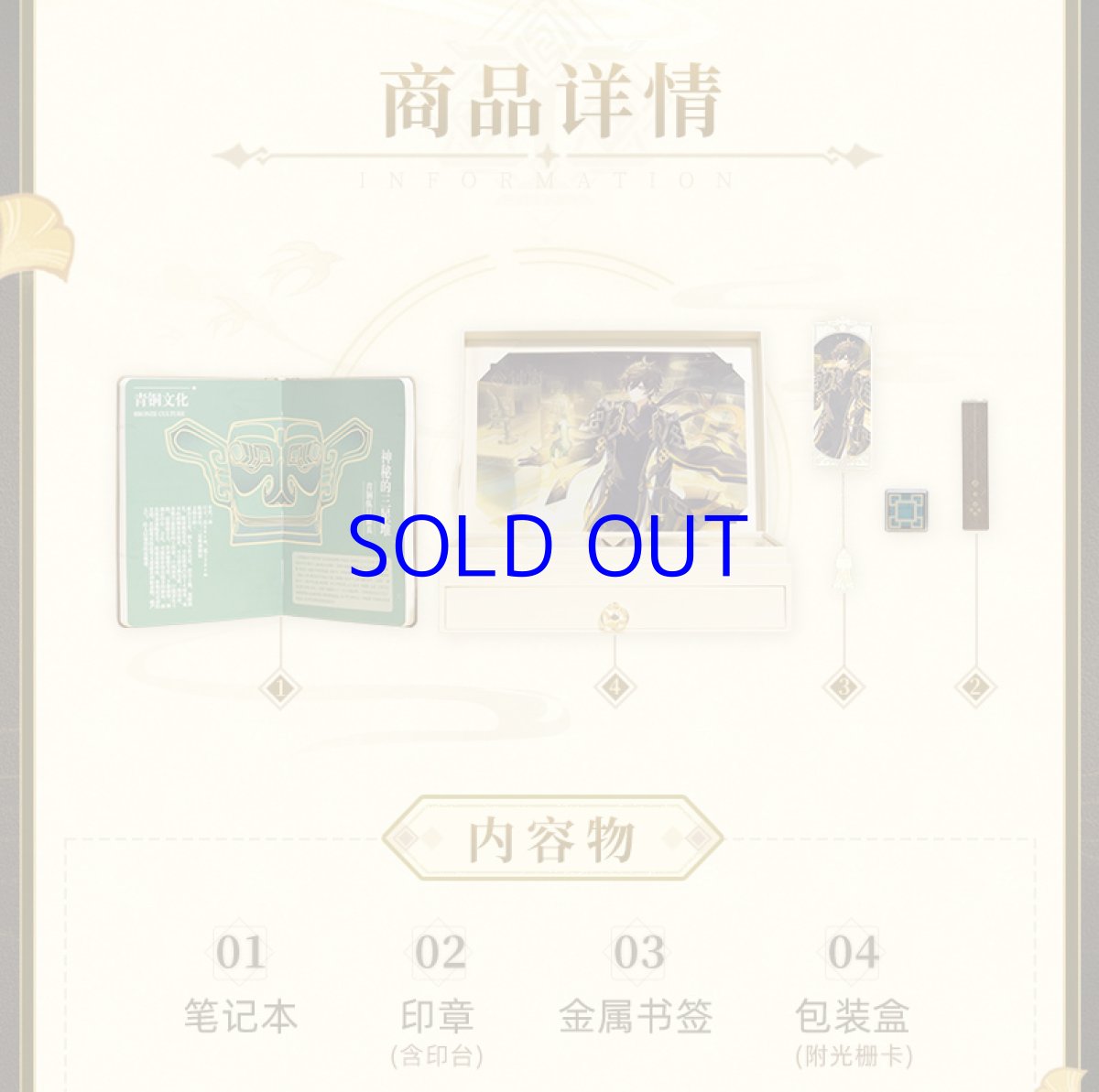 画像4: 原神　三星堆博物館　鍾離風雅グッズボックス (4)