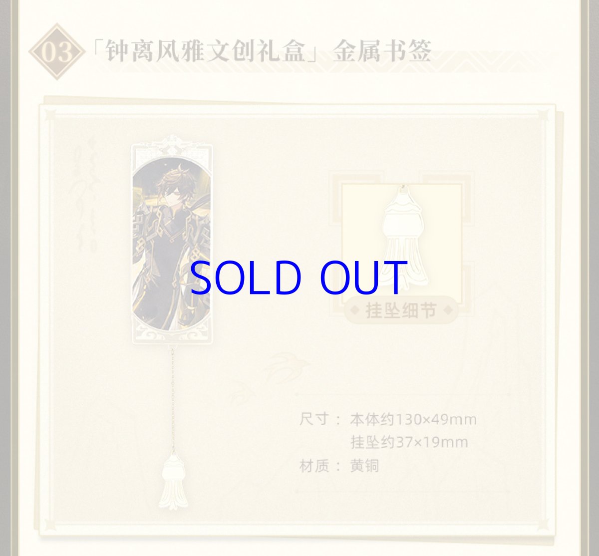 画像7: 原神　三星堆博物館　鍾離風雅グッズボックス (7)