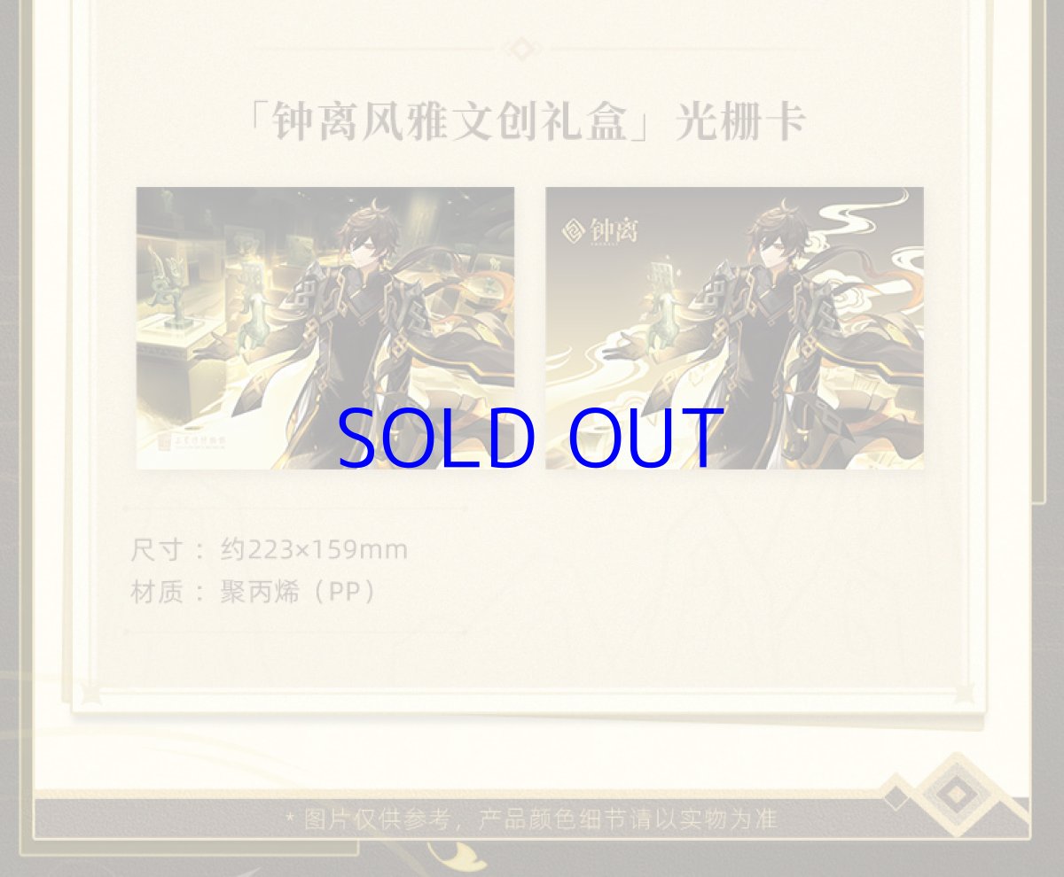 画像9: 原神　三星堆博物館　鍾離風雅グッズボックス (9)