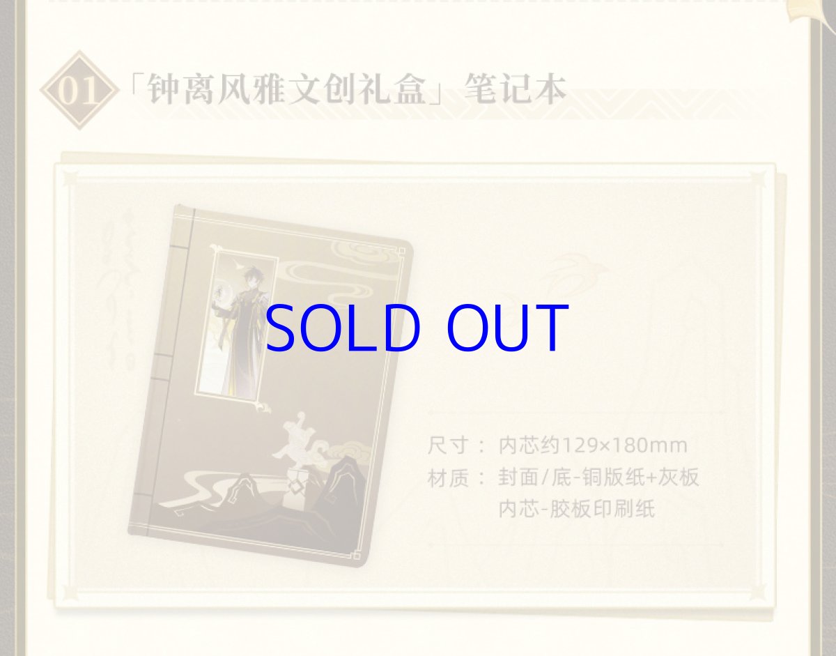 画像5: 原神　三星堆博物館　鍾離風雅グッズボックス (5)