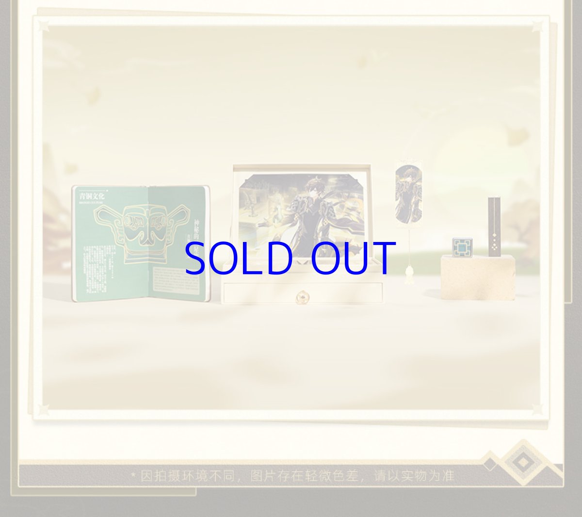 画像16: 原神　三星堆博物館　鍾離風雅グッズボックス (16)