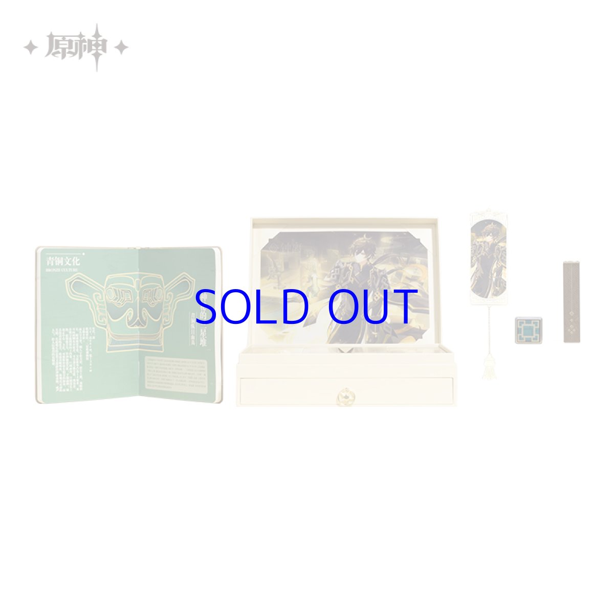 画像17: 原神　三星堆博物館　鍾離風雅グッズボックス (17)