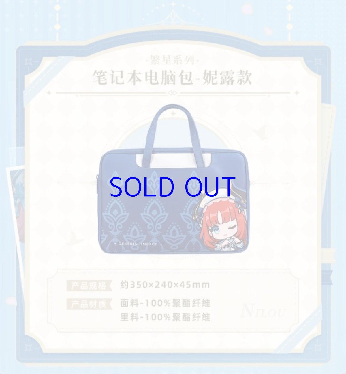 画像2: 原神　群星シリーズ　ニィロウ　ノートパソコンケース (2)