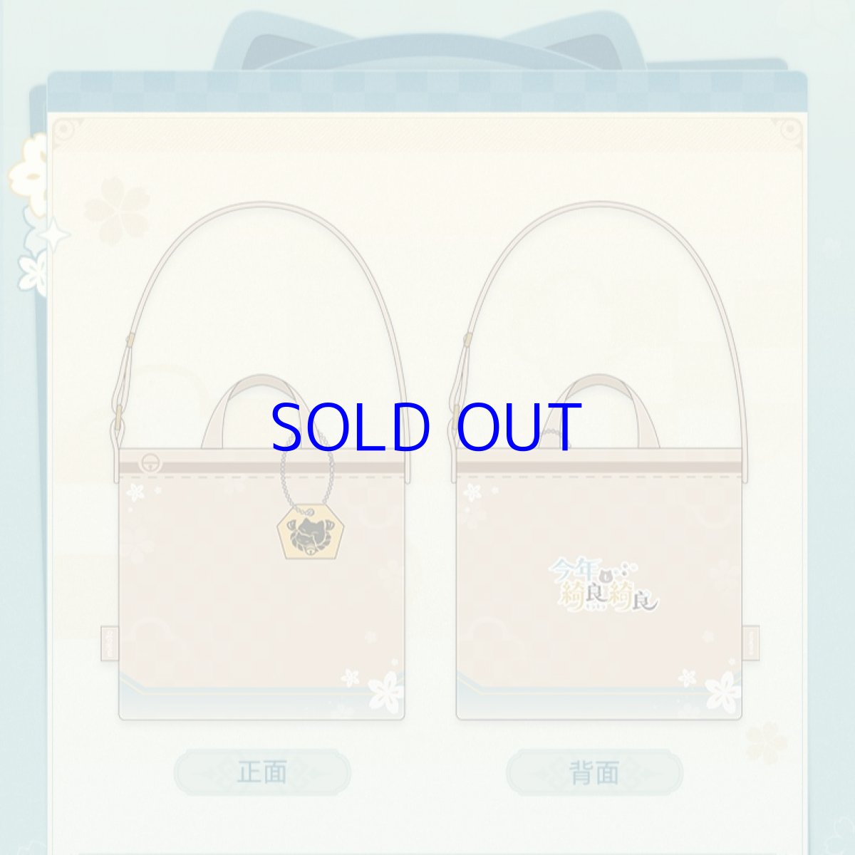 画像2: 原神　にゃんにゃん速達　綺良々イメージ　キャンバスバッグ (2)