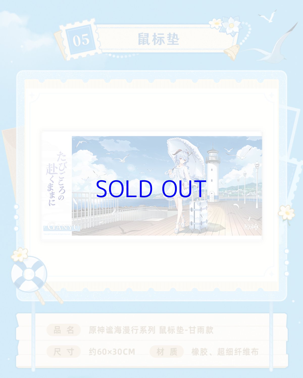 画像2: 【原神 80pt】原神　原神まったり漫遊シリーズ　甘雨　マルチプレイマット (2)