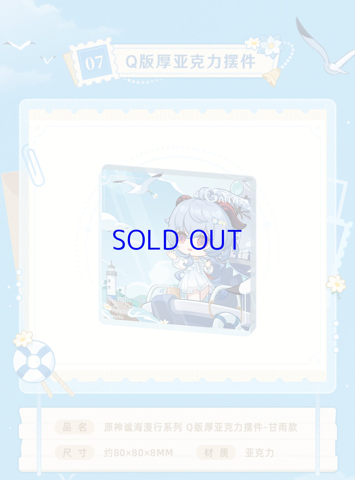 画像2: 【原神 40pt】原神 原神まったり漫遊シリーズ 甘雨 アクリルブロック (2)