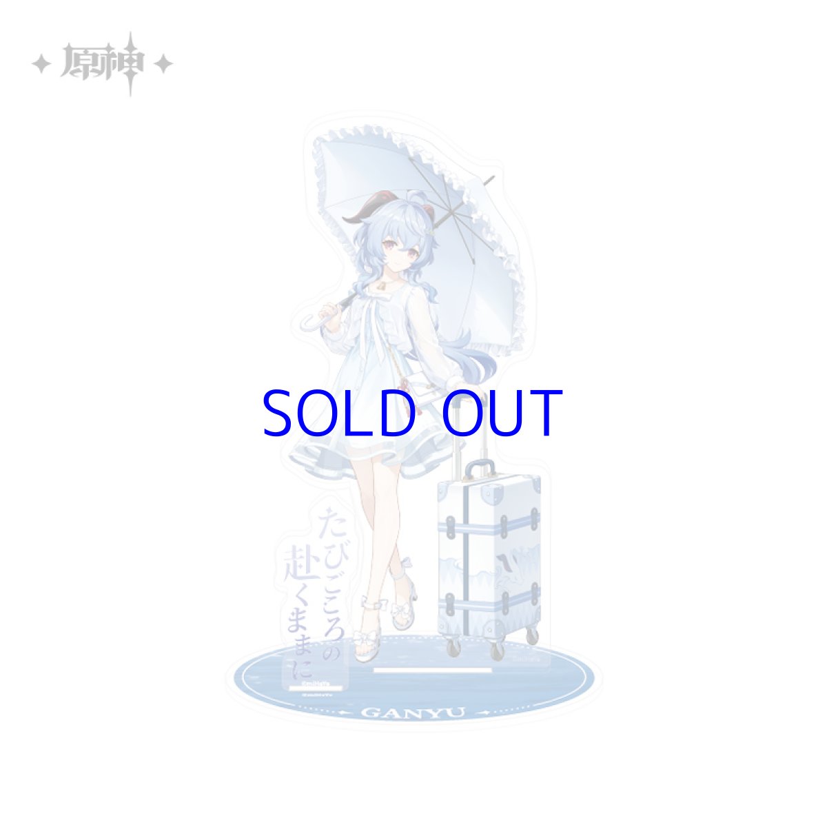 画像1: 【原神 69pt】原神　原神まったり漫遊シリーズ　甘雨　アクリルスタンド (1)