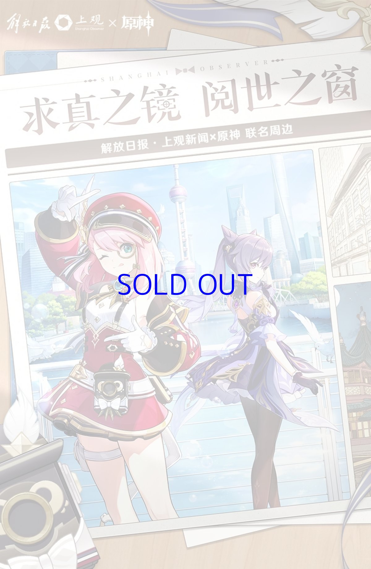 画像7: 原神　上観新聞コラボ　グッズボックス【特殊航空便、船便】 (7)