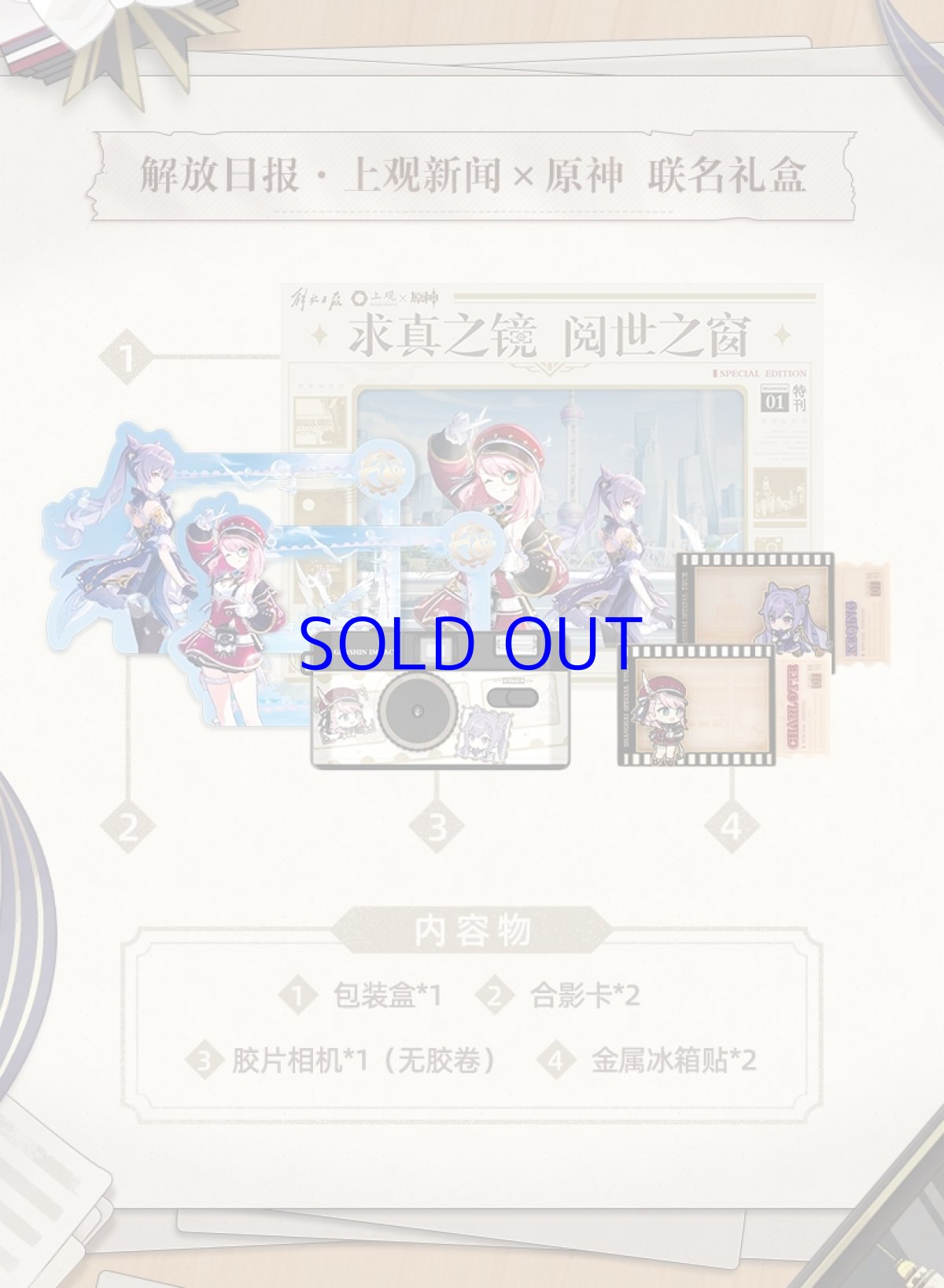 画像2: 原神　上観新聞コラボ　グッズボックス【特殊航空便、船便】 (2)