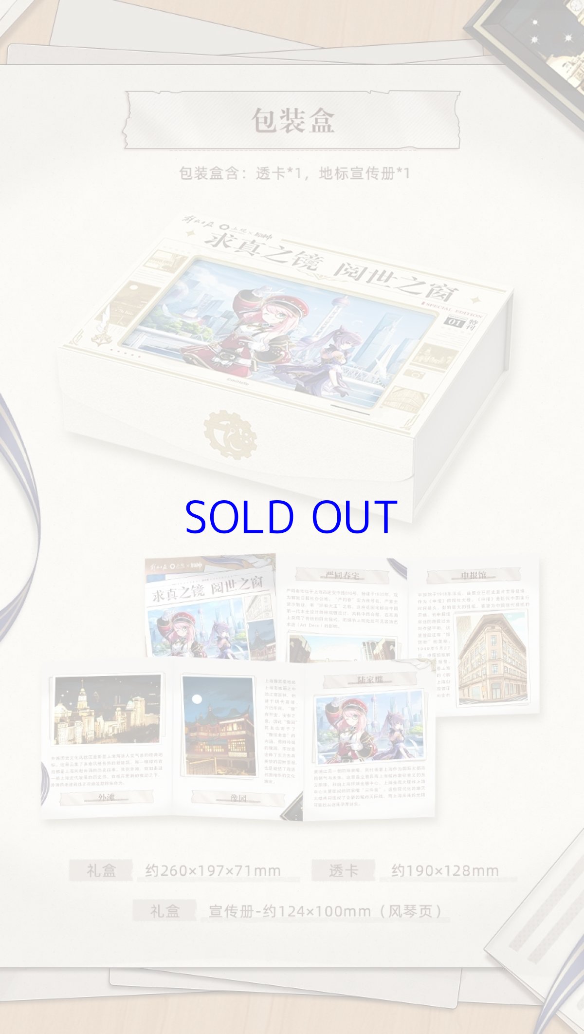 画像3: 原神　上観新聞コラボ　グッズボックス【特殊航空便、船便】 (3)