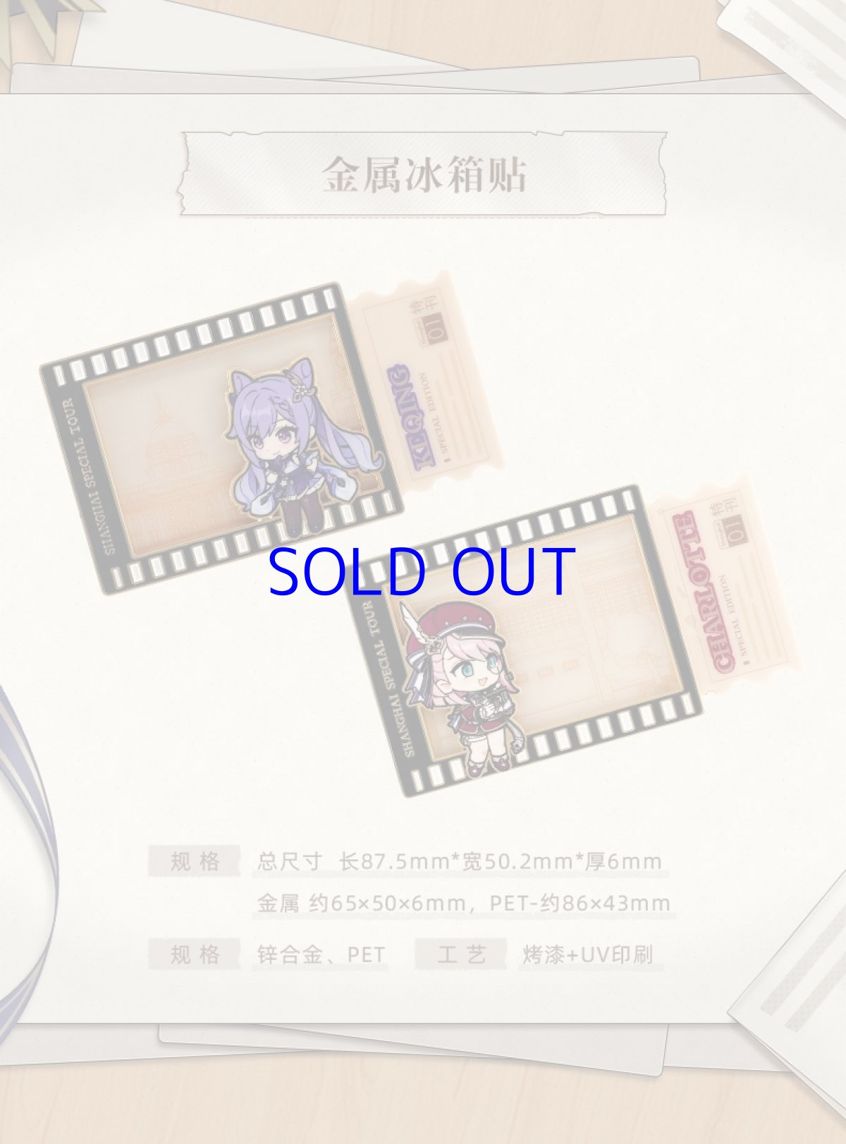 画像6: 原神　上観新聞コラボ　グッズボックス【特殊航空便、船便】 (6)