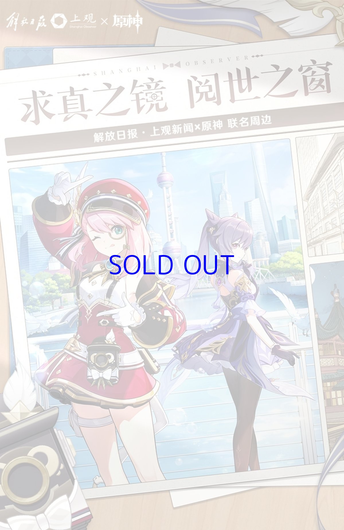 画像2: 【原神 49pt】原神　上観新聞コラボ　アクリルスタンド (2)