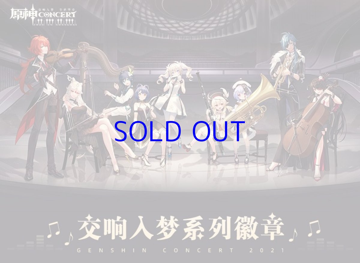 画像2: 原神 交響入夢  缶バッジ コンサート2021 (2)