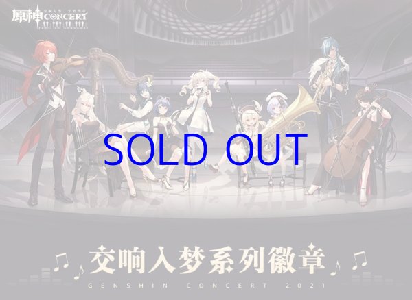 原神 交響入夢 缶バッジ コンサート2021｜HAKUTEA
