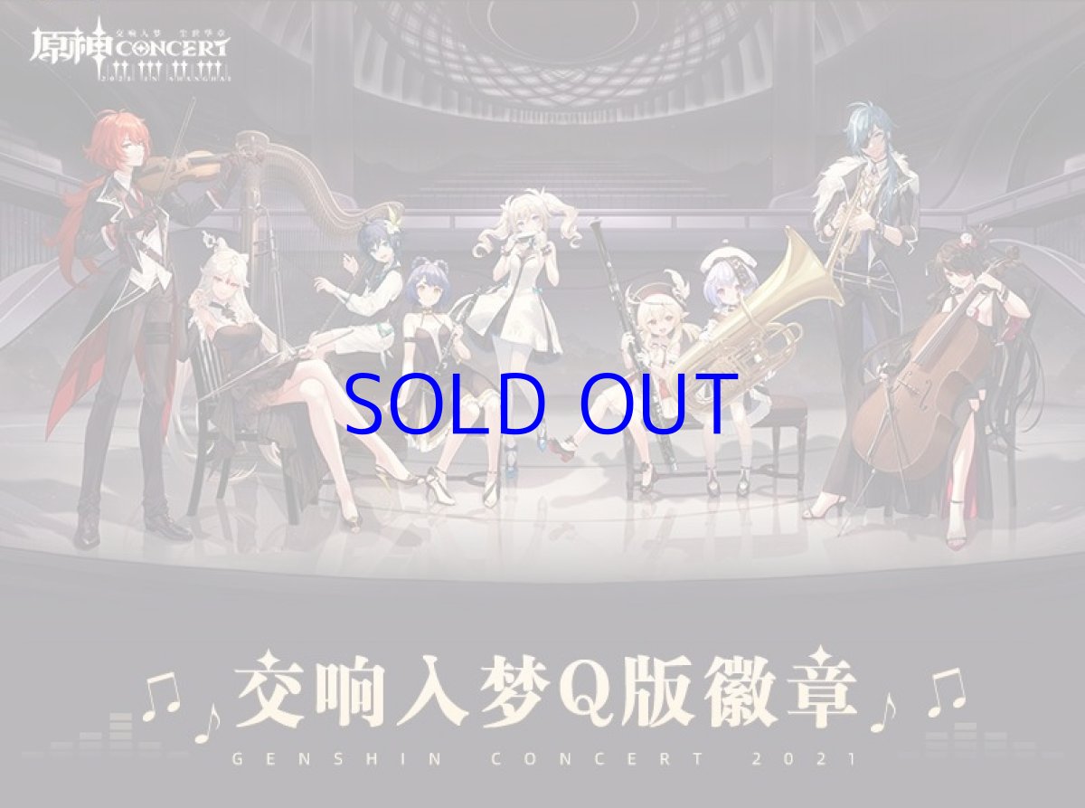 画像2: 原神　交響入夢　 ちびキャラ缶バッジ　コンサート2021 (2)
