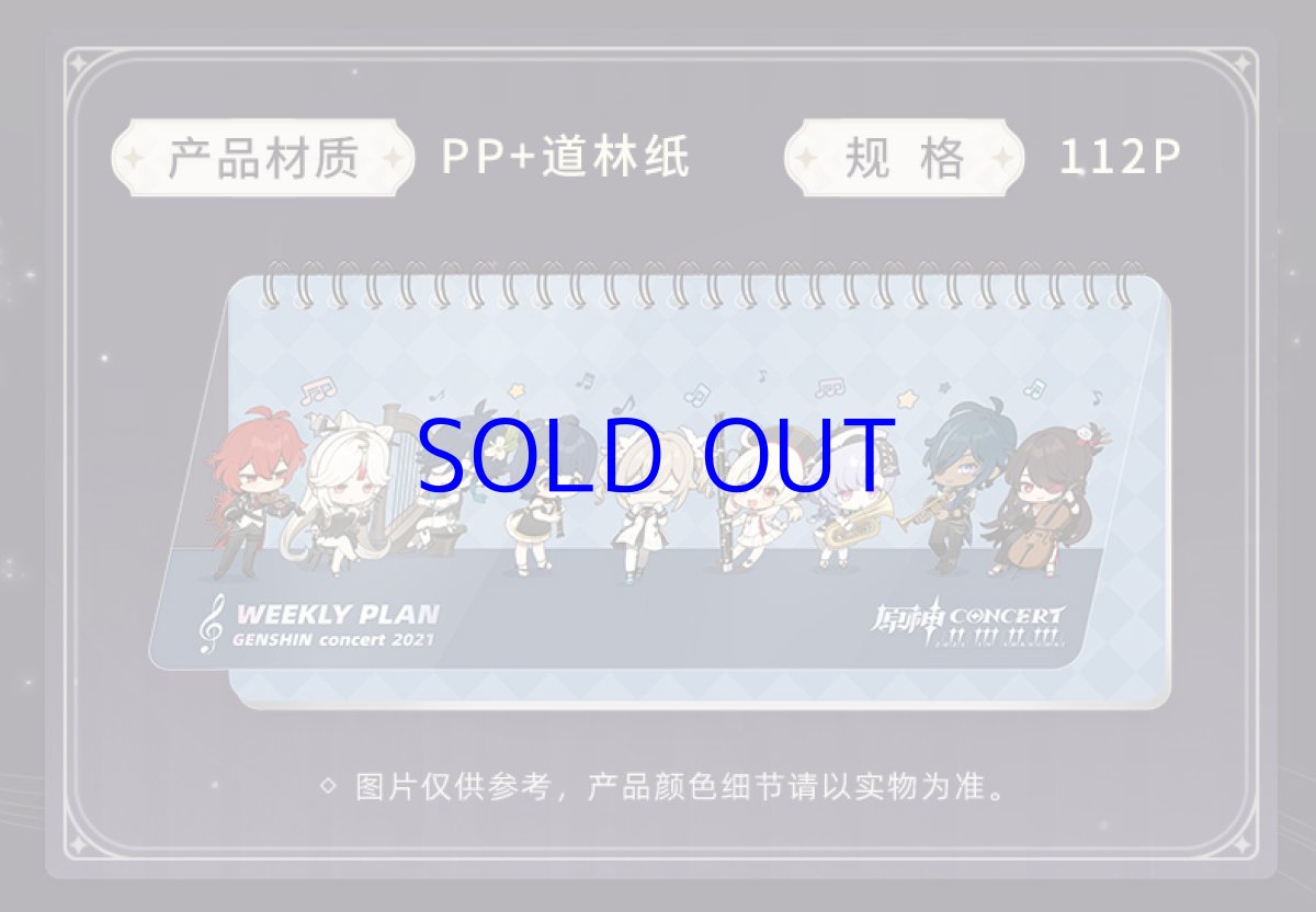 画像2: 原神　交響入夢　ウィークリー手帳　コンサート2021 (2)