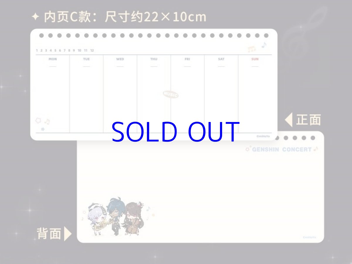 画像4: 原神　交響入夢　ウィークリー手帳　コンサート2021 (4)