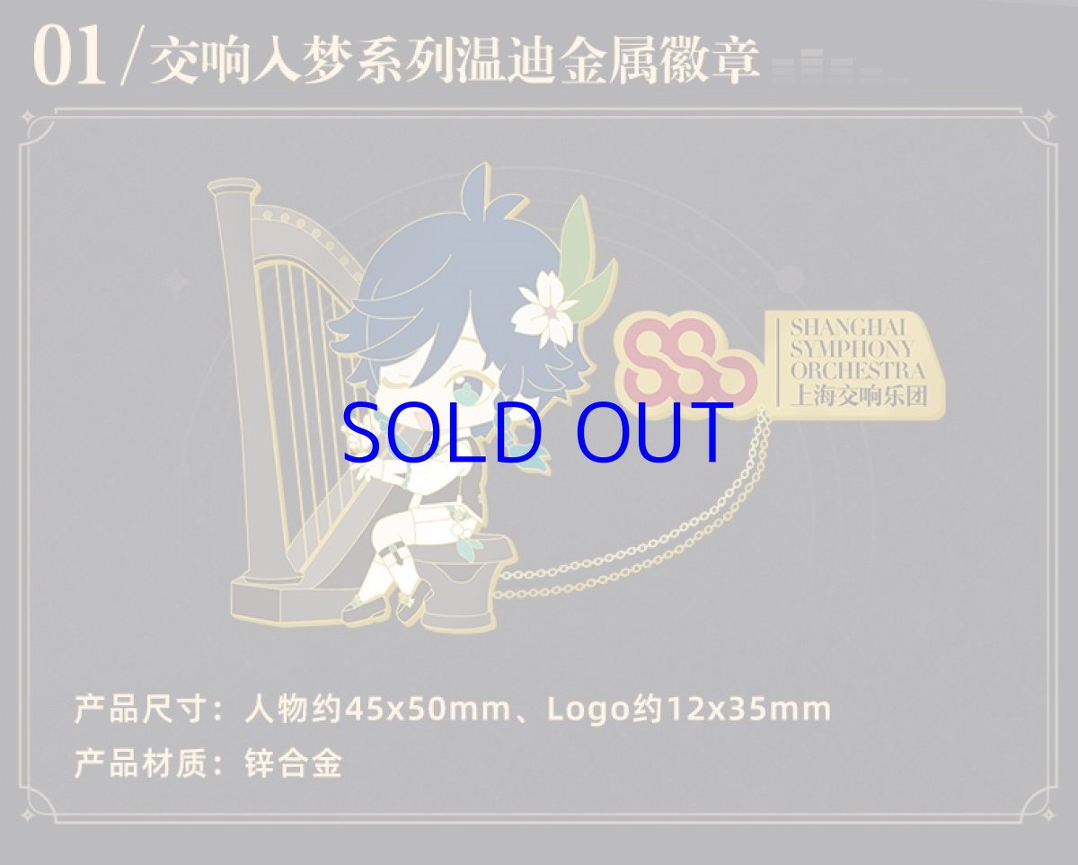 画像3: 原神 交響入夢  記念ピンバッジ ウェンティ コンサート2021 (3)