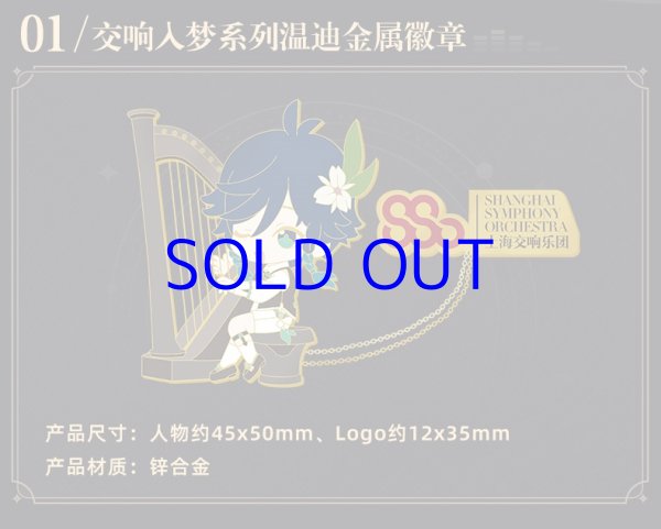 原神 交響入夢 記念ピンバッジ ウェンティ コンサート2021｜HAKUTEA