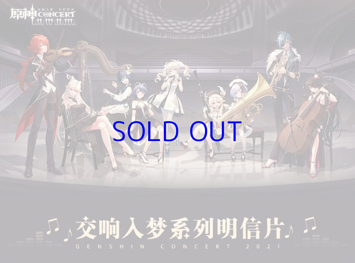 画像2: 原神　交響入夢　ポストカード8枚セット　コンサート2021 (2)