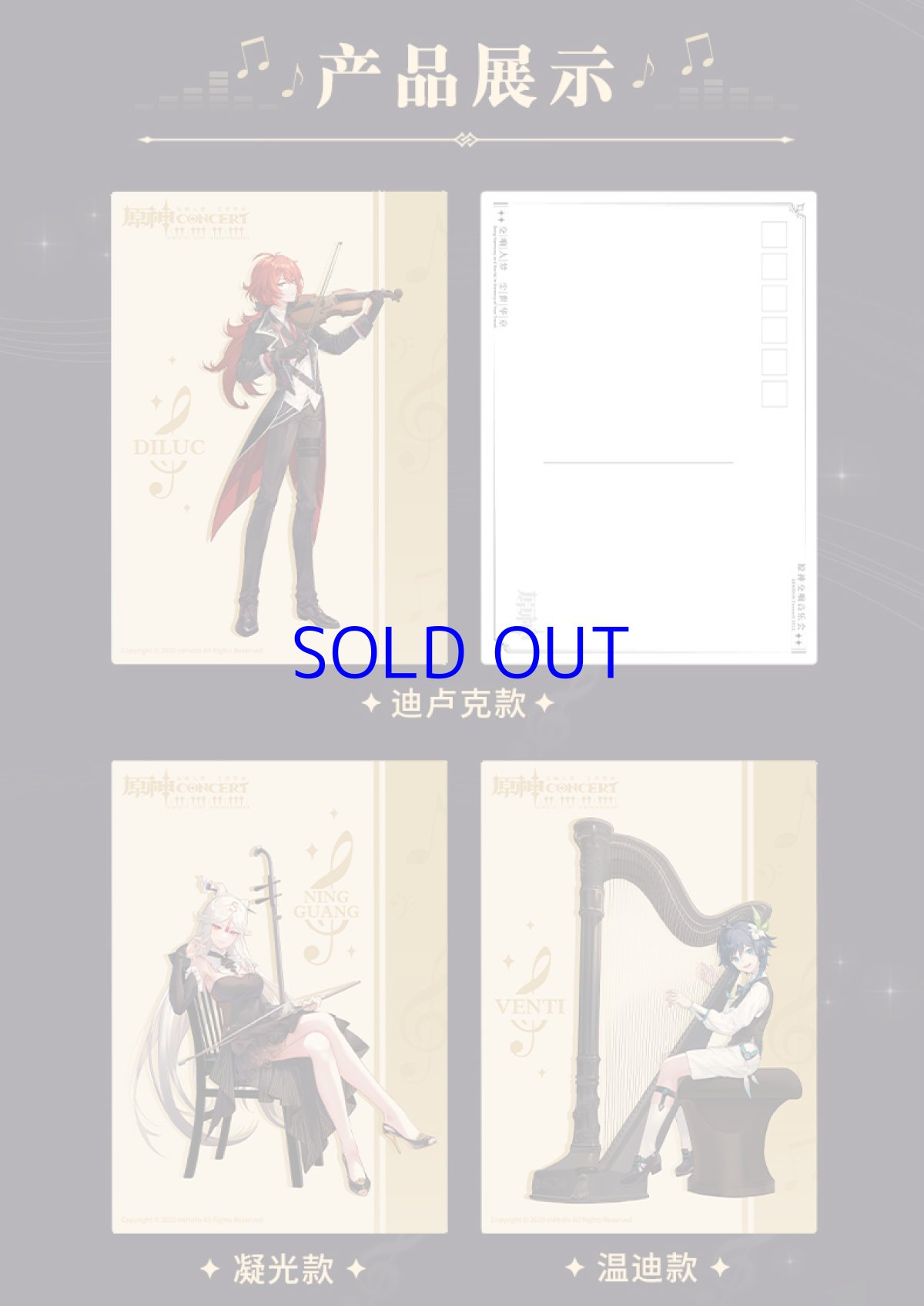 画像4: 原神　交響入夢　ポストカード8枚セット　コンサート2021 (4)