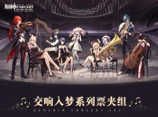 画像2: 原神　交響入夢　チケットホルダーセット　コンサート2021 (2)