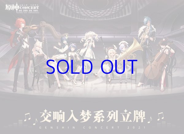 原神 交響入夢 アクリルスタンド コンサート2021｜HAKUTEA