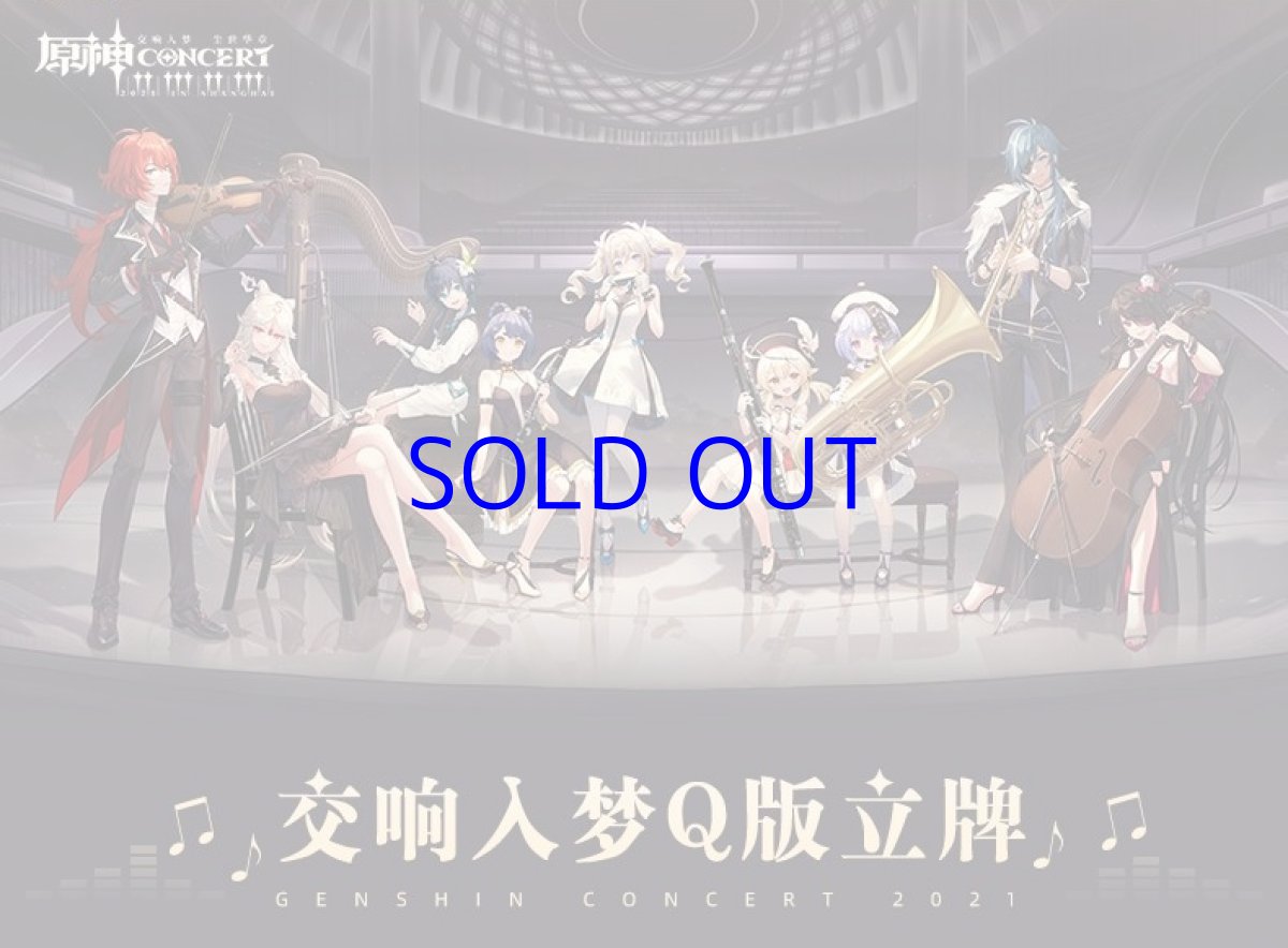 画像2: 原神　交響入夢　 ちびキャラアクリルスタンド　コンサート2021 (2)