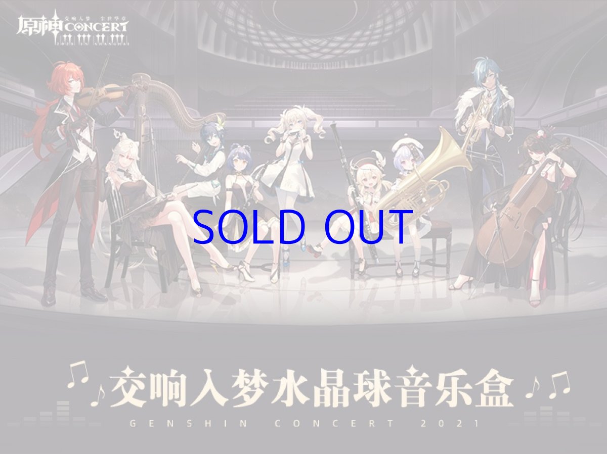 画像6: 原神 交響入夢 スノードームオルゴール バーバラ コンサート2021【特殊航空便、船便】 (6)