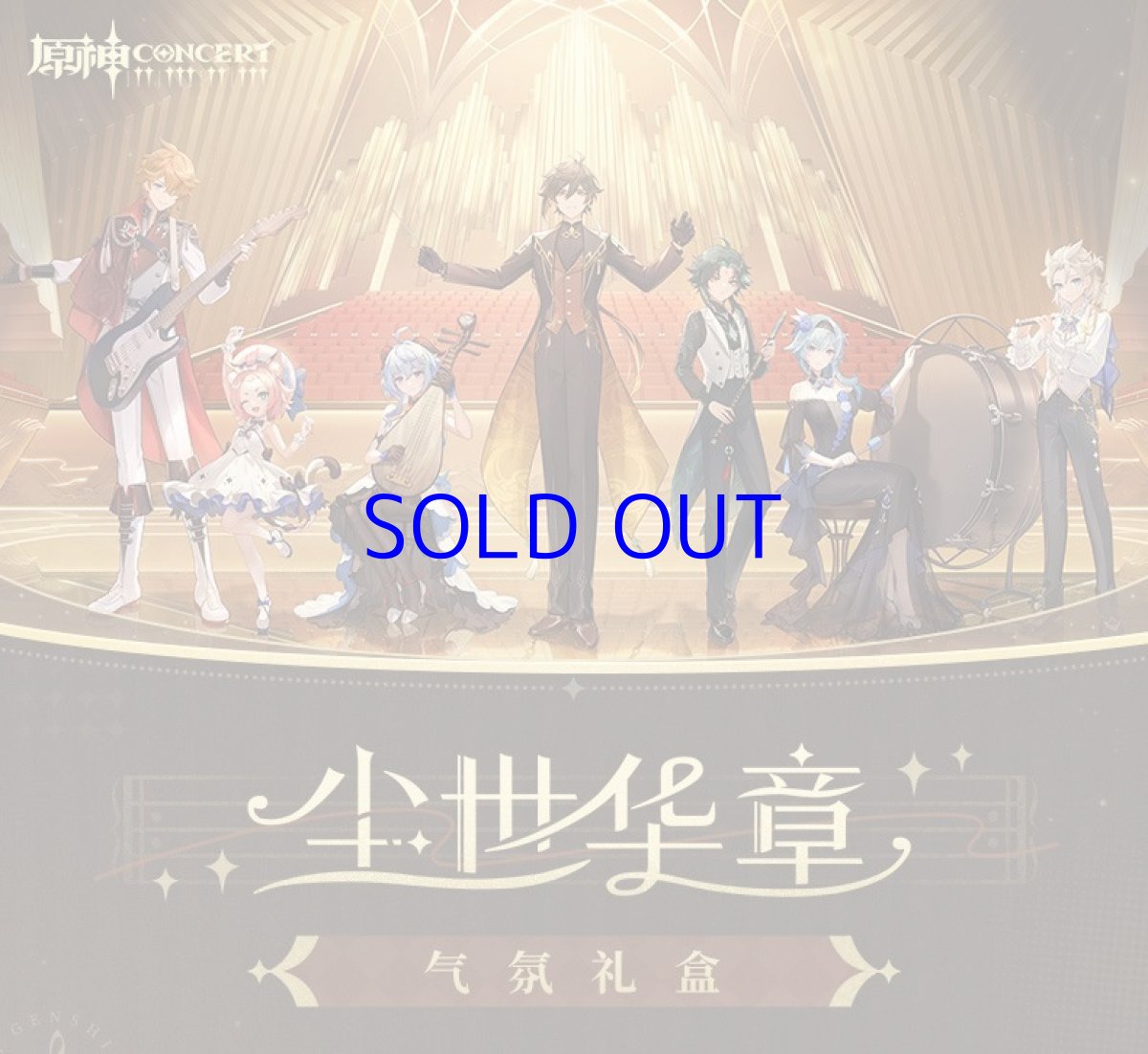 画像2: 原神　コンサート2023　ペンライトグッズボックス (2)