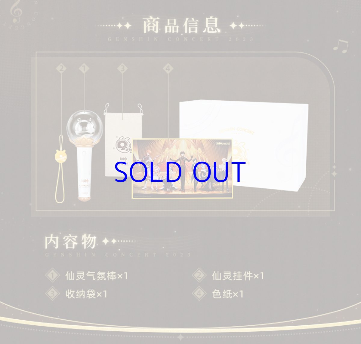 画像3: 原神　コンサート2023　ペンライトグッズボックス (3)