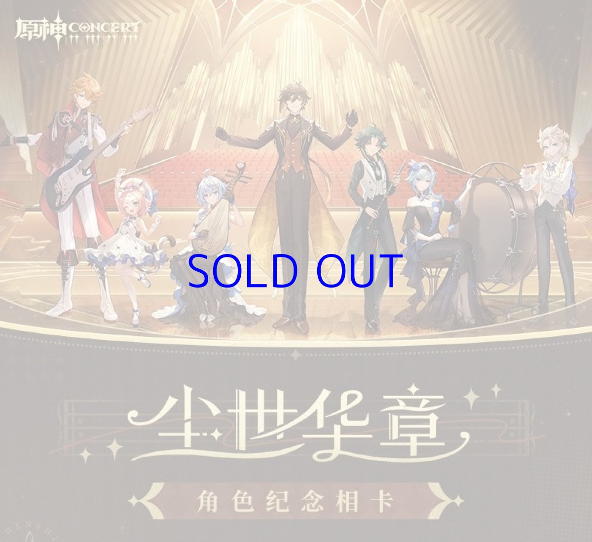 画像2: 【原神 28pt】原神　コンサート2023　PVCカード (2)