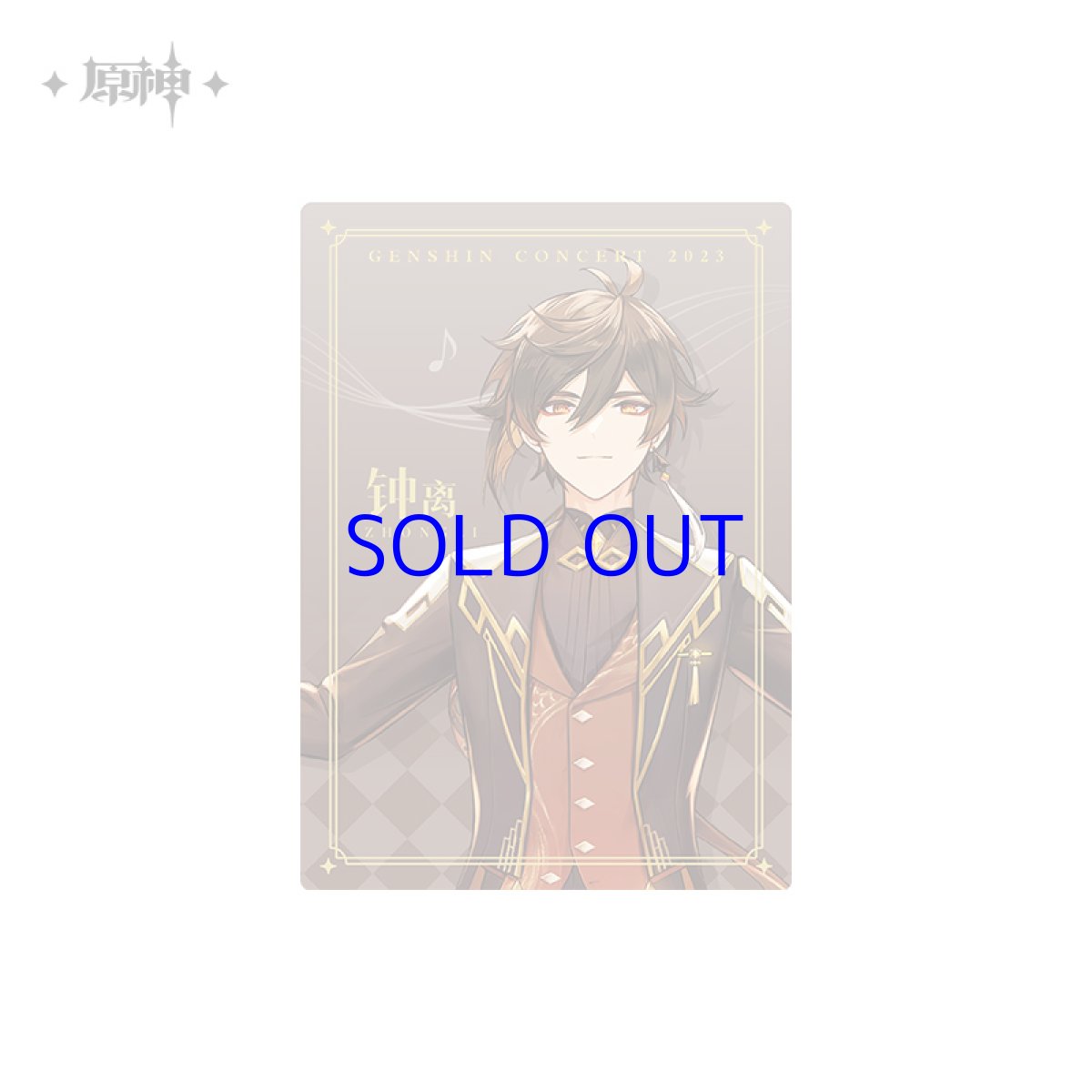 画像5: 【原神 28pt】原神　コンサート2023　PVCカード (5)
