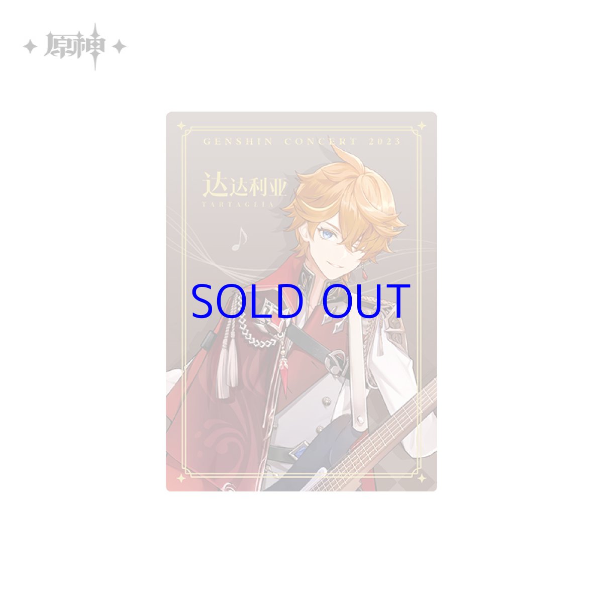 画像7: 【原神 28pt】原神　コンサート2023　PVCカード (7)